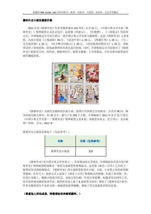 儒林外史小版张最新价格