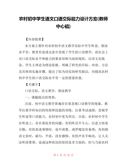 农村初中学生语文口语交际能力设计方案(教师中心稿) 