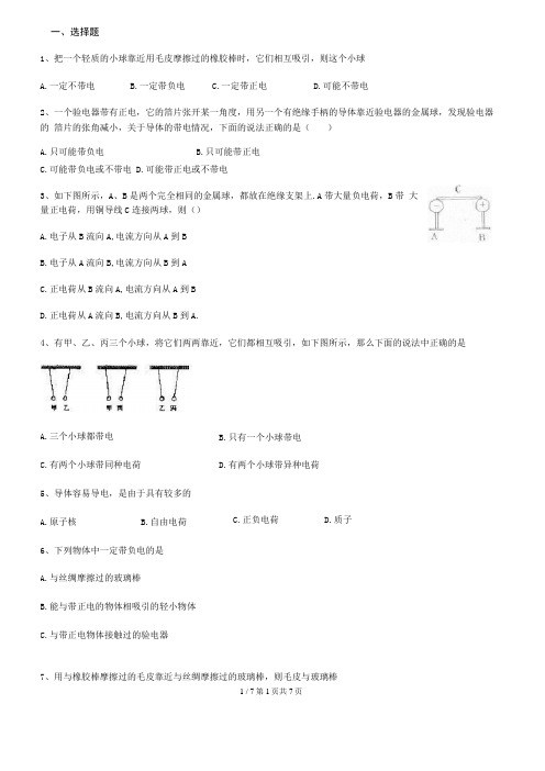 摩擦起电练习题带答案