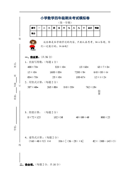 2018年人教版小学四年级上册数学期末试卷及答案