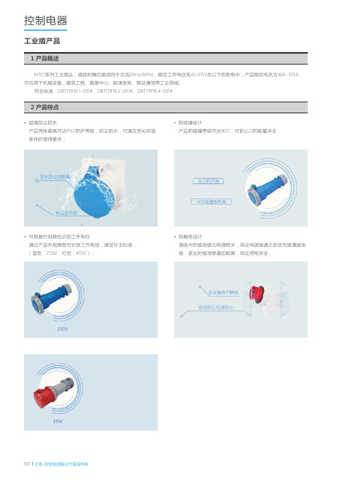 NTC1系列工业插头座