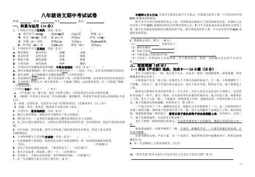 八年级语文上册第一次月考试卷及答案