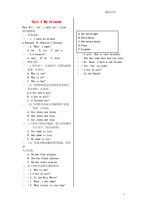 人教版四年级英语上册Unit3MyfriendsPartB(1)Let’stalkLet’splay同步练习.docx