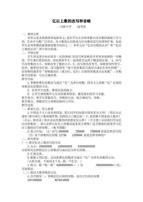 亿以上数的改写和省略教案