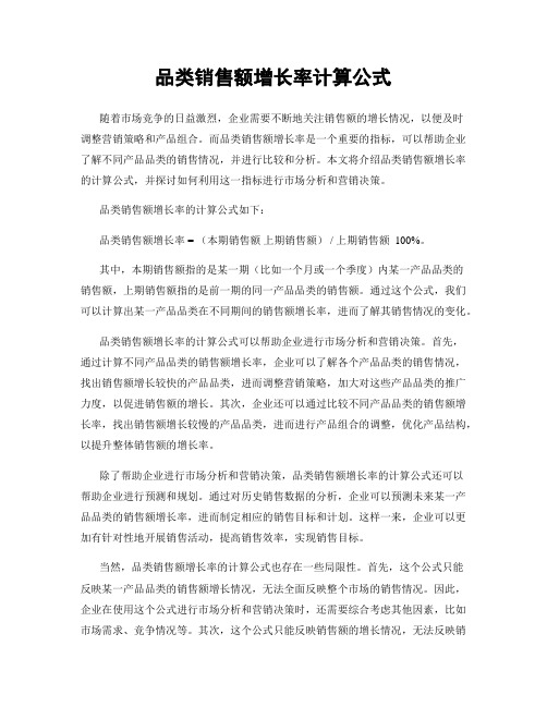 品类销售额增长率计算公式