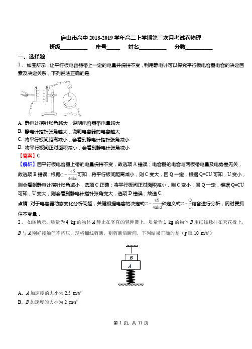 庐山市高中2018-2019学年高二上学期第三次月考试卷物理