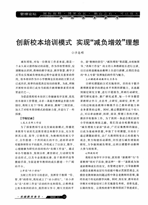 创新校本培训模式 实现“减负增效”理想