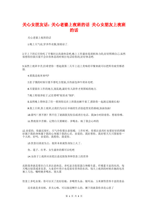 关心女朋友话:关心老婆上夜班的话关心女朋友上夜班的话