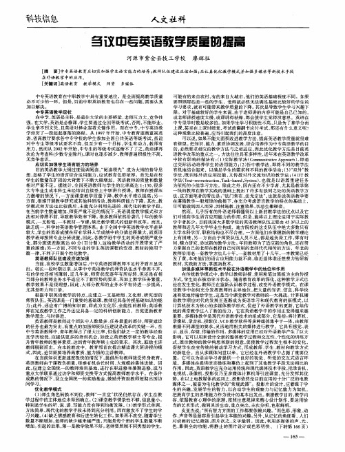刍议中专英语教学质量的提高