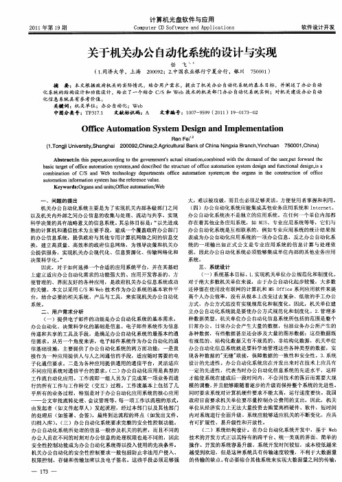 关于机关办公自动化系统的设计与实现