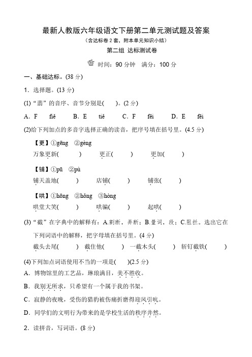 最新人教版六年级语文下册第二单元测试题及答案