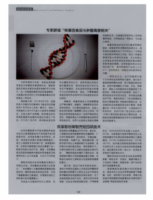 专家辟谣“转基因食品与肿瘤高度相关”