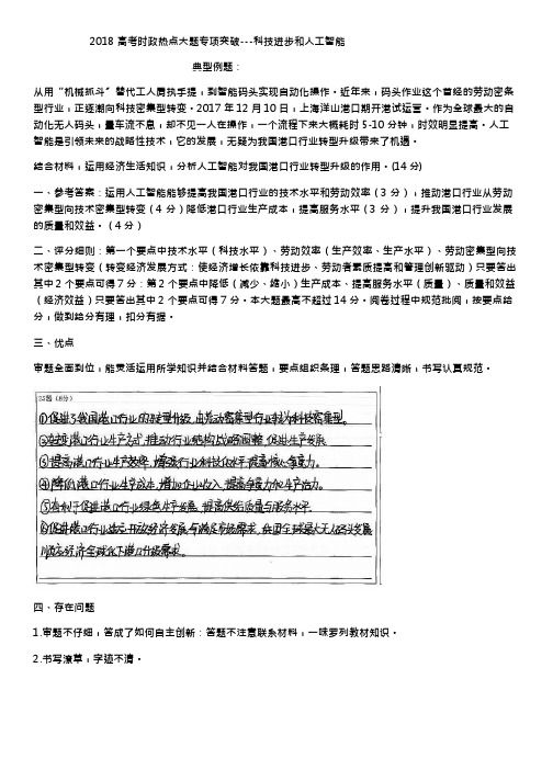 18高考时政热点大题突破--人工智能