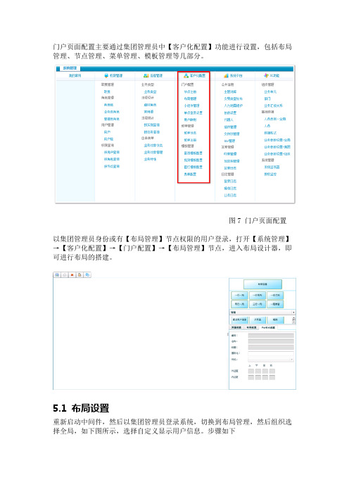 Portal布局管理