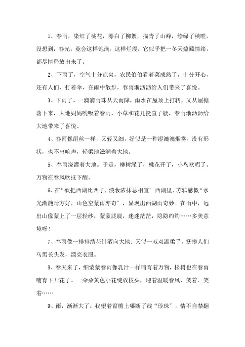 描写春雨美景的句子精选