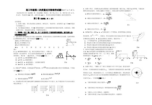 高三第三次月考物理试题