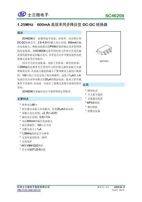 士兰微电子 SC46208 1.25MHz 600mA 高效率同步降压型 DC-DC 转换器 说明书