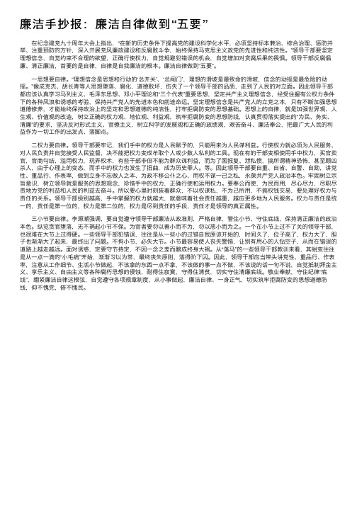 廉洁手抄报：廉洁自律做到“五要”