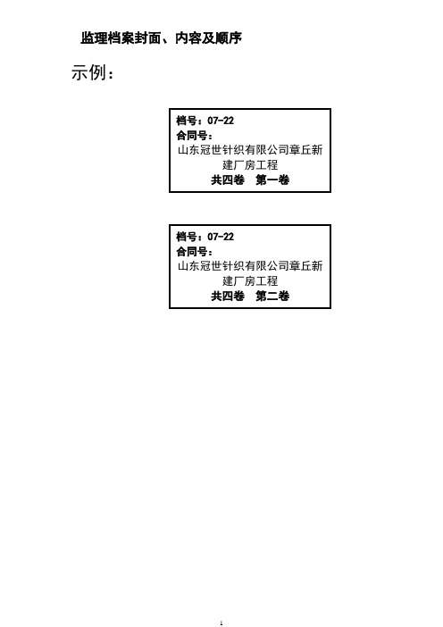 监理档案封面