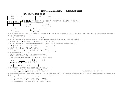 四川巴中2018-2019学度初二上年末数学试题含解析