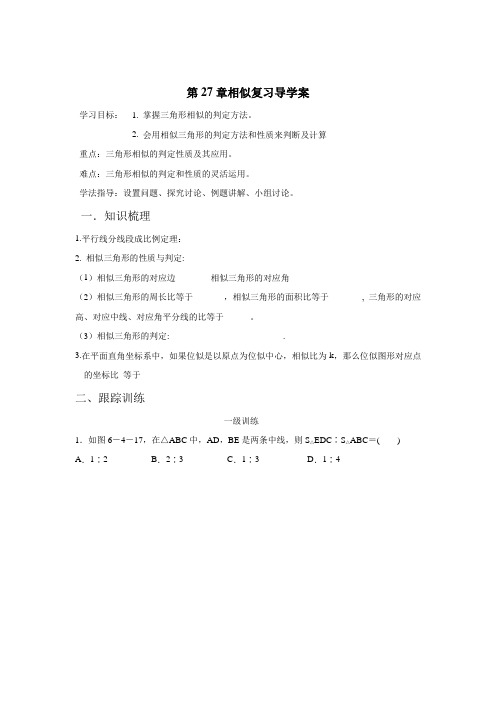 人教版九年级数学下册第27章相似复习导学案设计