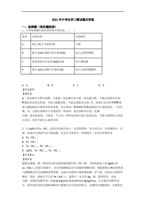 2021年中考化学三模试题及答案