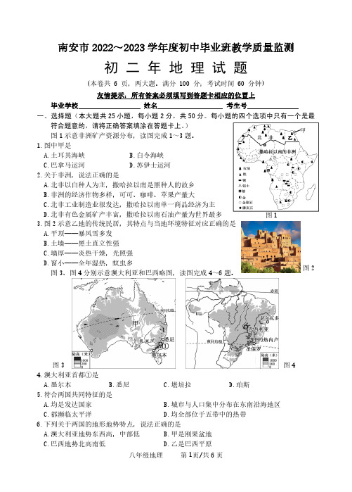 福建省泉州南安市2022-2023学年度初中毕业班教学质量监测初二年地理试题