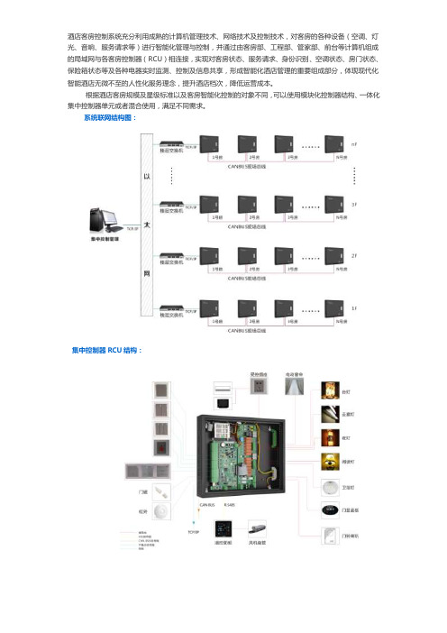 酒店客控rcu解决方案