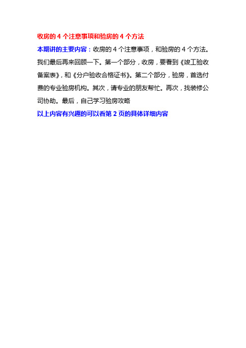 01收房的4个注意事项和验房的4个方法