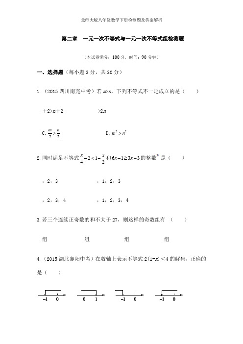 北师大版八年级数学下册检测题及答案解析