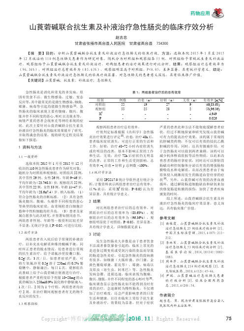 山莨菪碱联合抗生素及补液治疗急性肠炎的临床疗效分析