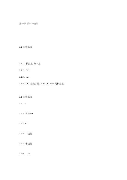 数字电子技术 (佘新平 著) 华中科技大学出版社 课后答案