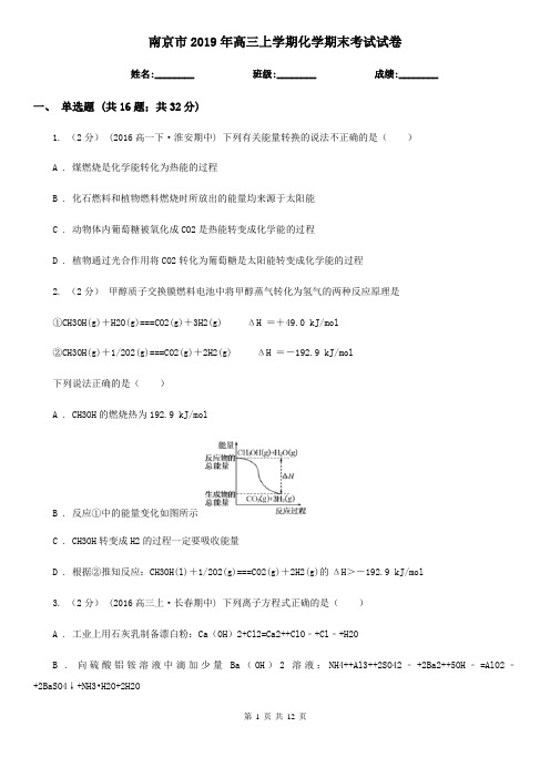 南京市2019年高三上学期化学期末考试试卷