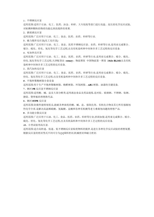 反应釜按材质分类及选型