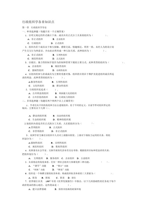 《行政组织学》各章知识点