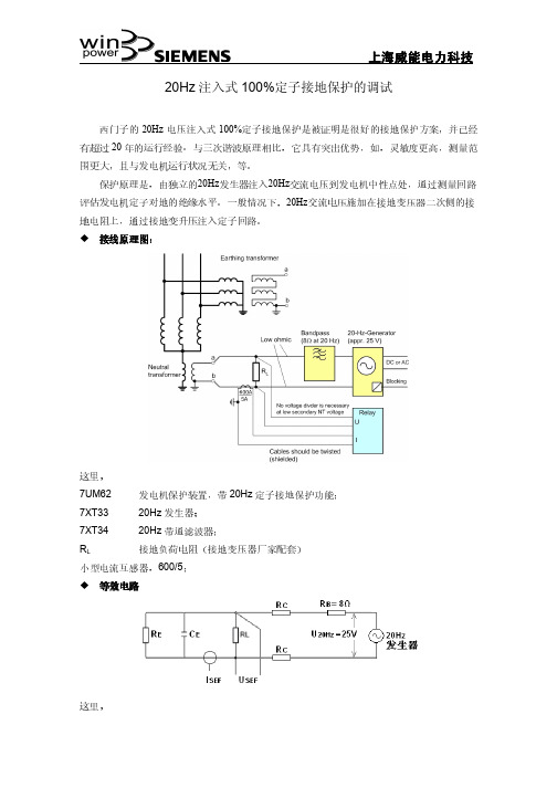 20Hz注入式接地保护的调试