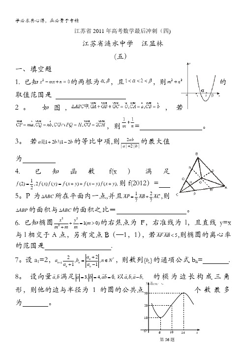 江苏省2011年高考数学最后冲刺(四)