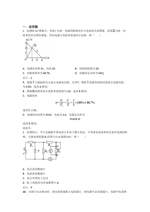 【单元练】2021年高中物理必修3第十二章【电能-能量守恒定律】经典测试题(答案解析)(3)