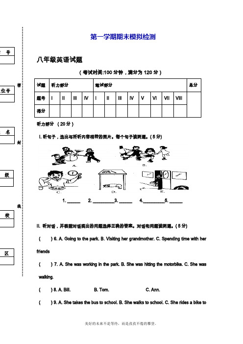 人教新目标版八年级英语上学期期末模拟检测卷及答案.doc