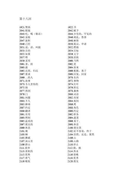 高考日语词汇必备2041-2160