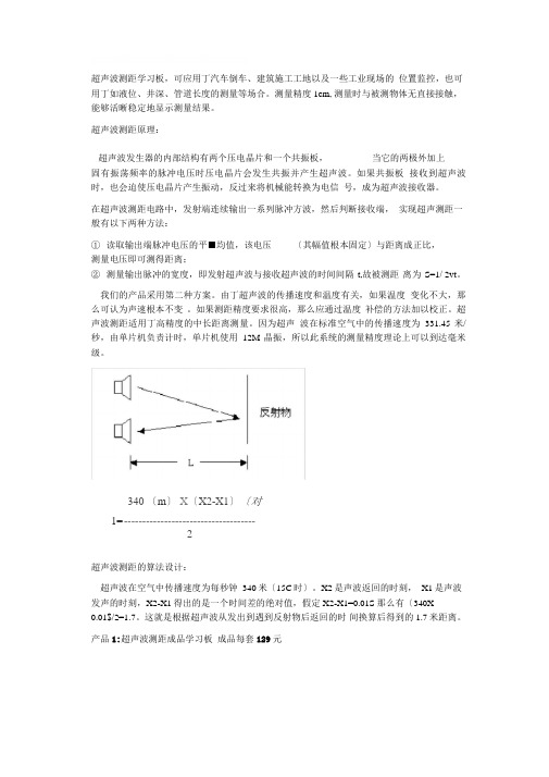 超声波测距原理