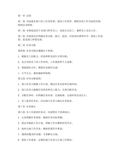 部门员工任务管理制度范本
