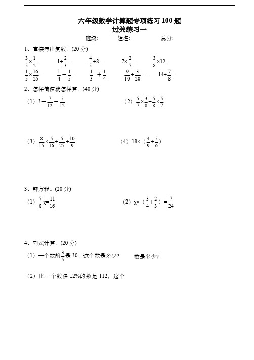 六年级数学计算题专项练习100题