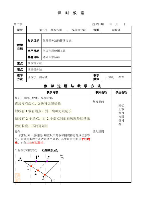 线段等分法