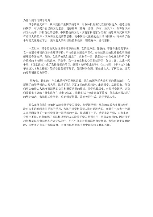 为什么要学习国学经典