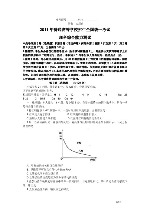 2011年河南高考理综试题