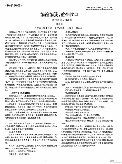 编筐编篓,重在收口—谈作文该如何收尾