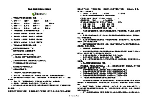 林教头风雪山神庙精品习题及答案