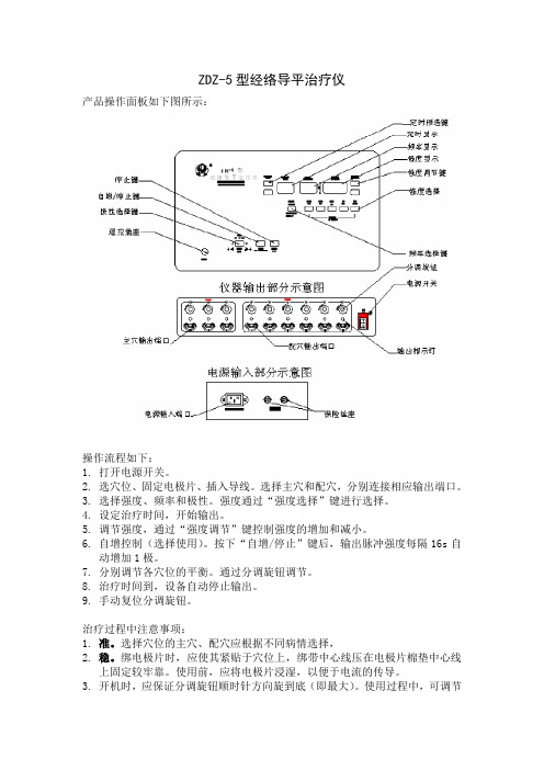 经络导平治疗仪操作流程和注意事项