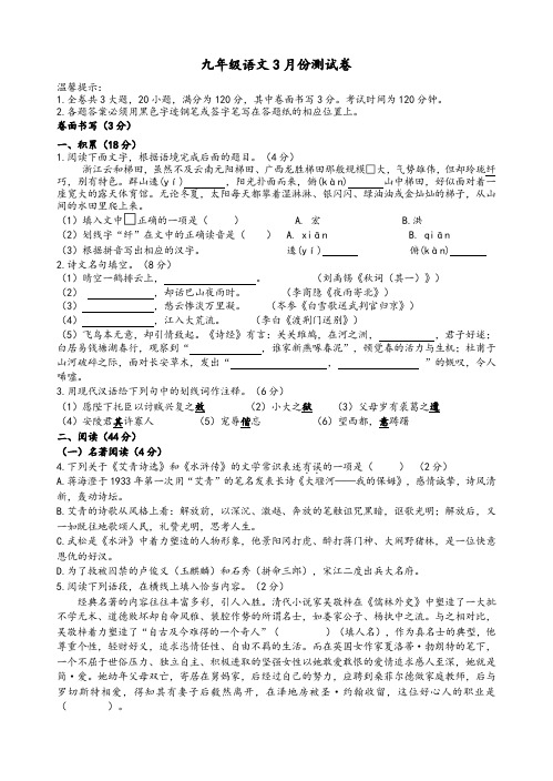 浙江省义乌市2019年中考语文3月份模拟检测卷及参考答案